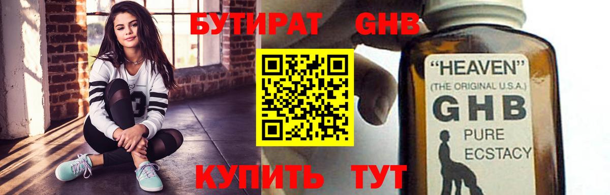 БУТИРАТ бутандиол Выборг