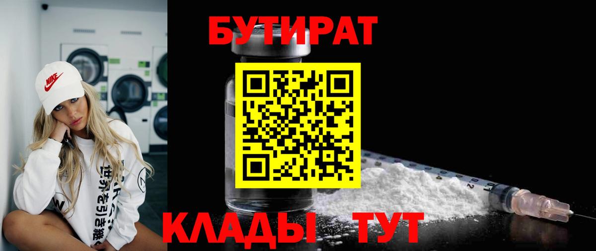 Бутират GHB  Выборг 