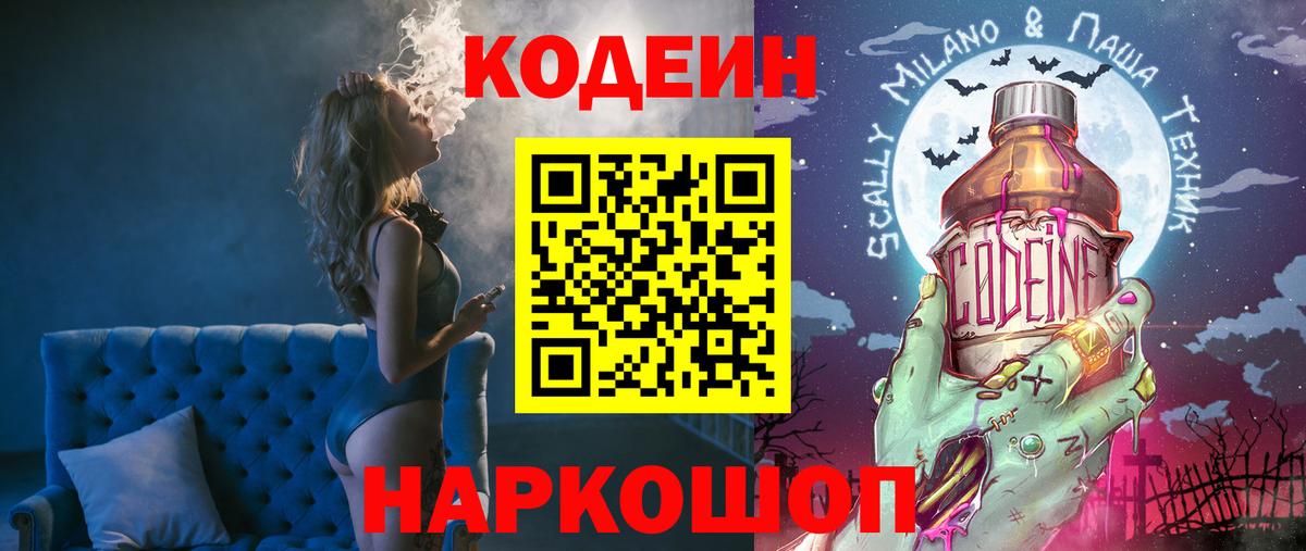 Кодеиновый сироп Lean напиток Lean (лин) Выборг