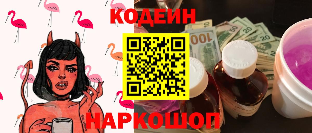 Кодеин напиток Lean (лин)  Codein напиток Lean (лин)  Выборг 