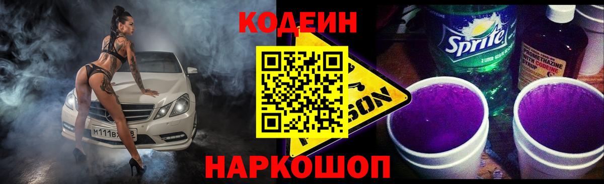 Выборг  Codein Purple Drank  Вход с VPN 