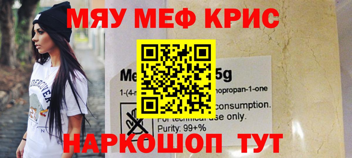 Меф мяу мяу кристаллы Выборг