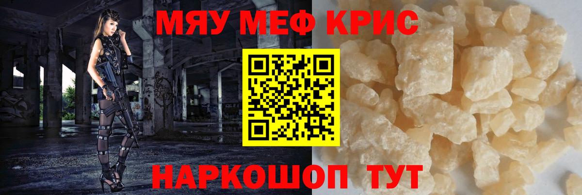 Меф мяу мяу мука Выборг