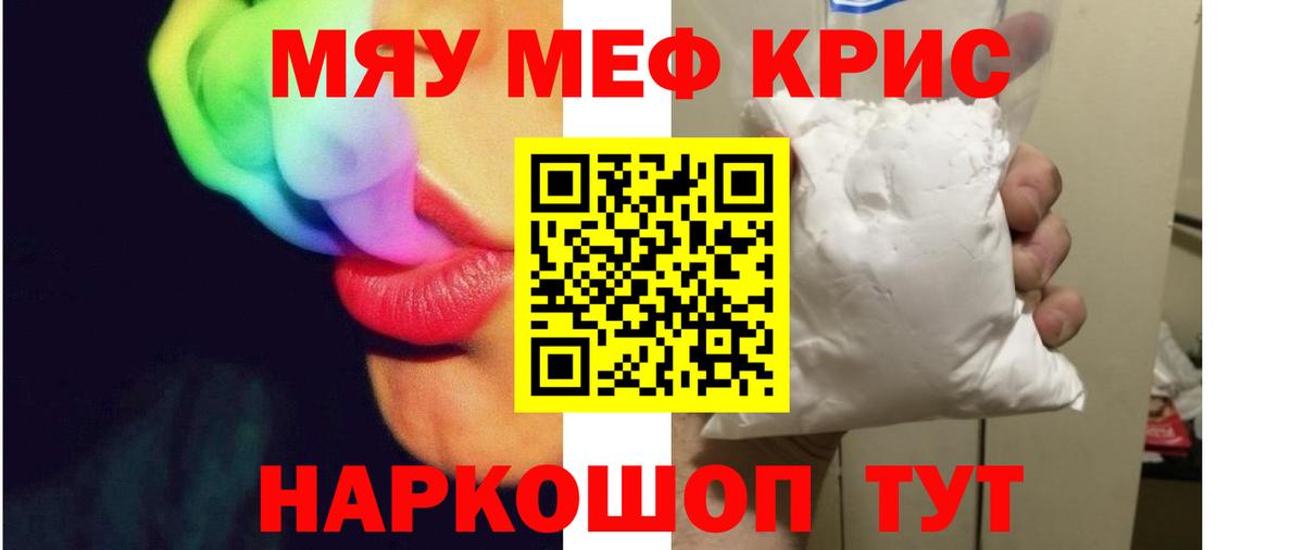 МЯУ-МЯУ кристаллы  Меф 4 MMC  Выборг 