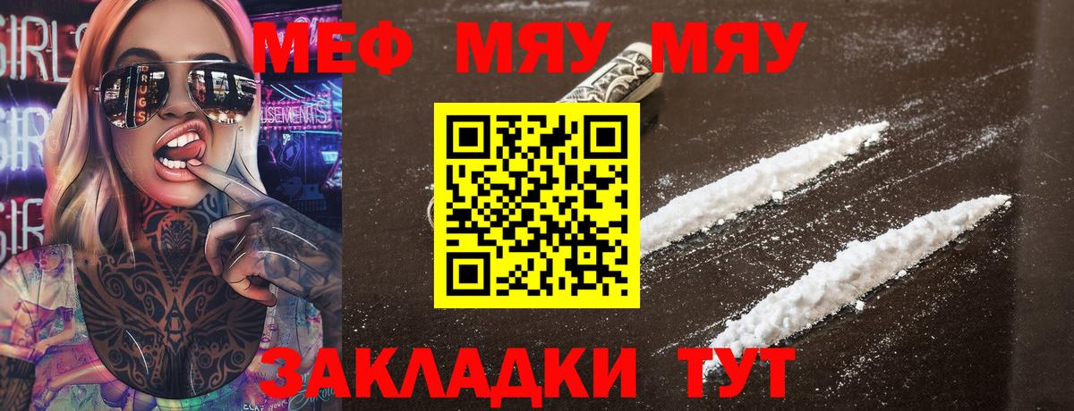 МЯУ-МЯУ кристаллы  МЕФ mephedrone  Вход с VPN  Выборг 