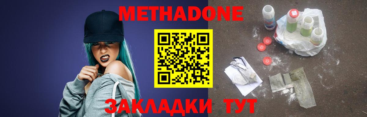МЕТАДОН мёд  МЕТАДОН methadone  Вход с VPN  Выборг 